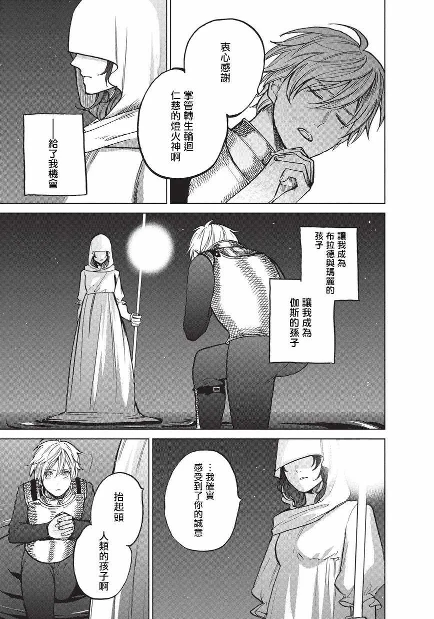 第11话 誓约 第15页