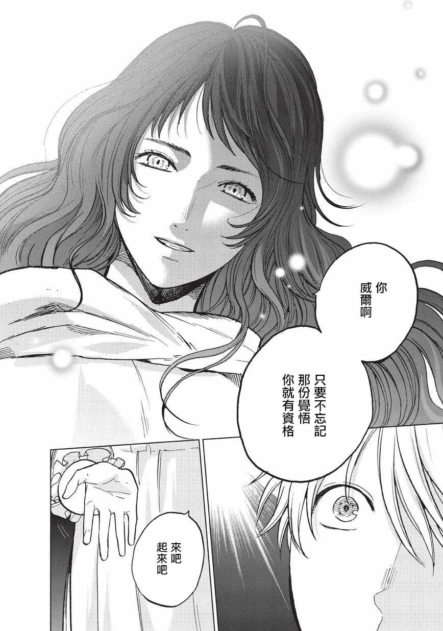 第11话 誓约 第16页