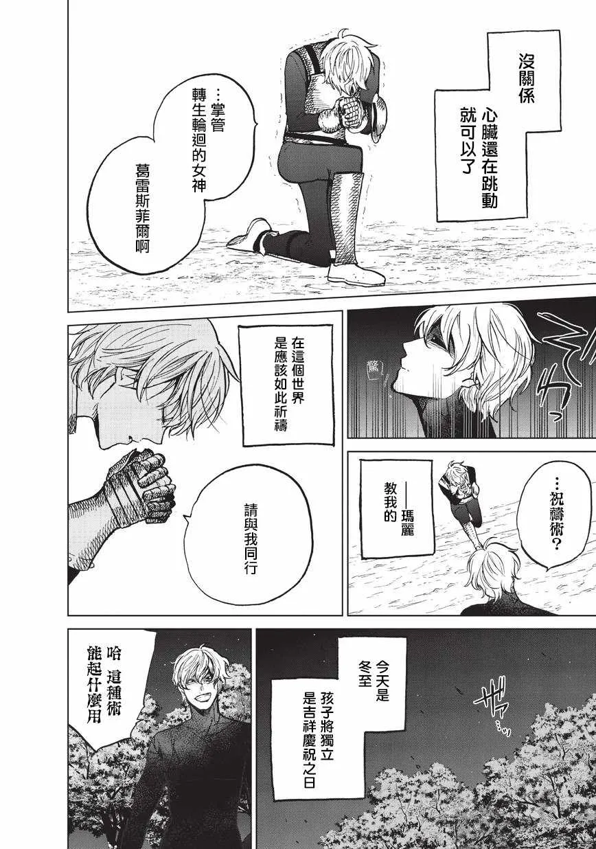 第11话 誓约 第20页