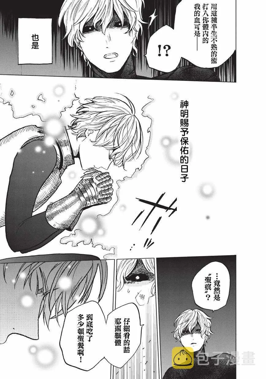第11话 誓约 第21页
