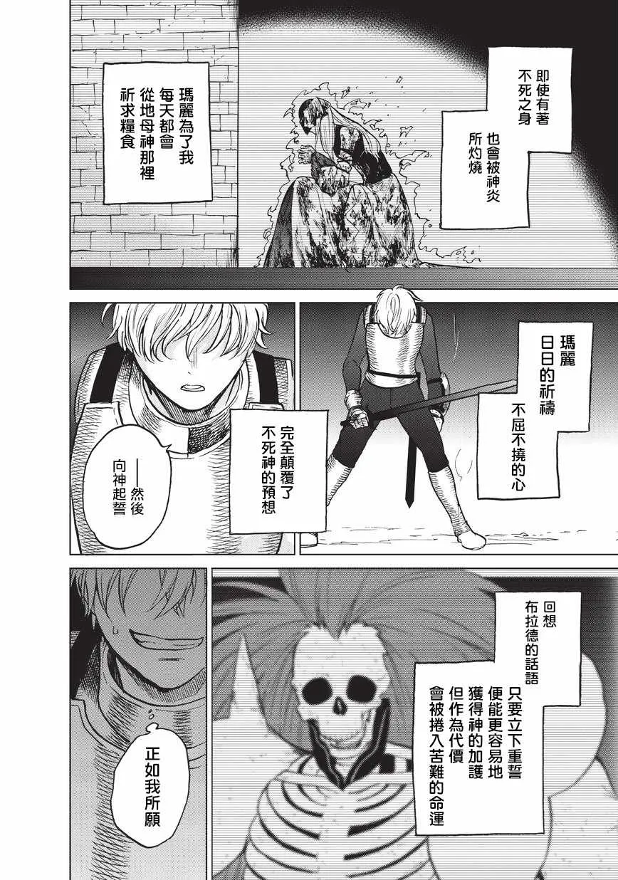 第11话 誓约 第22页