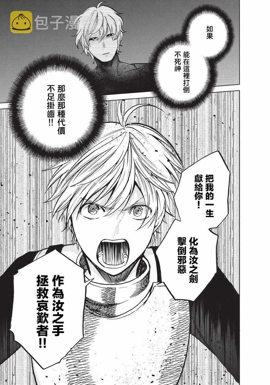 第11话 誓约 第23页