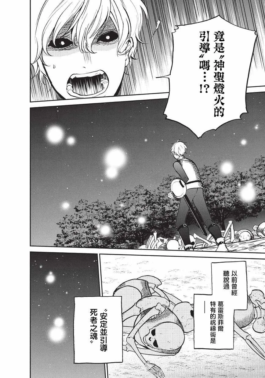 第11话 誓约 第31页
