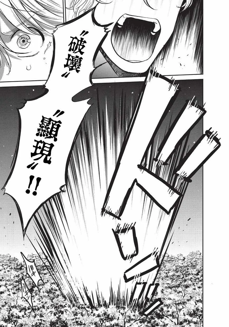 第11话 誓约 第34页