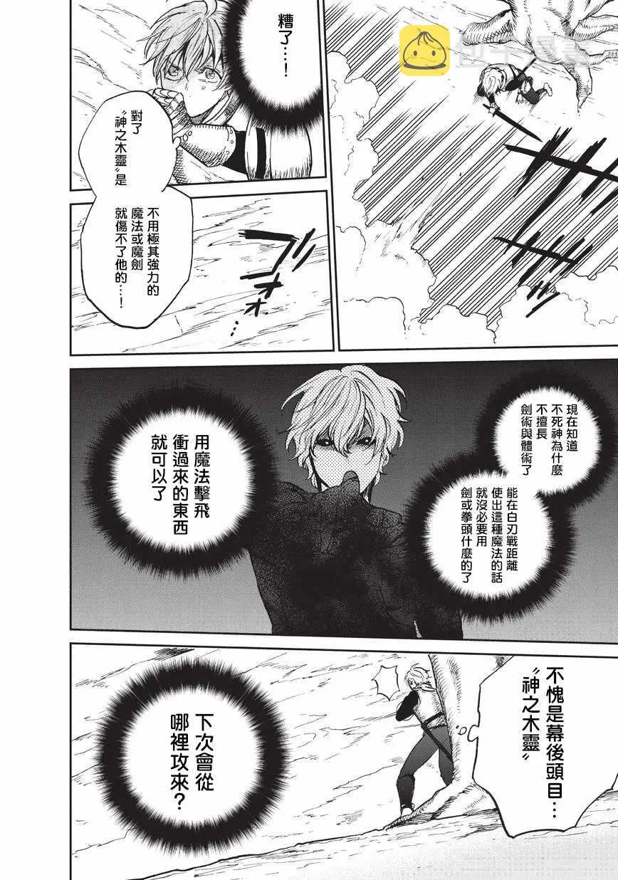 第11话 誓约 第35页