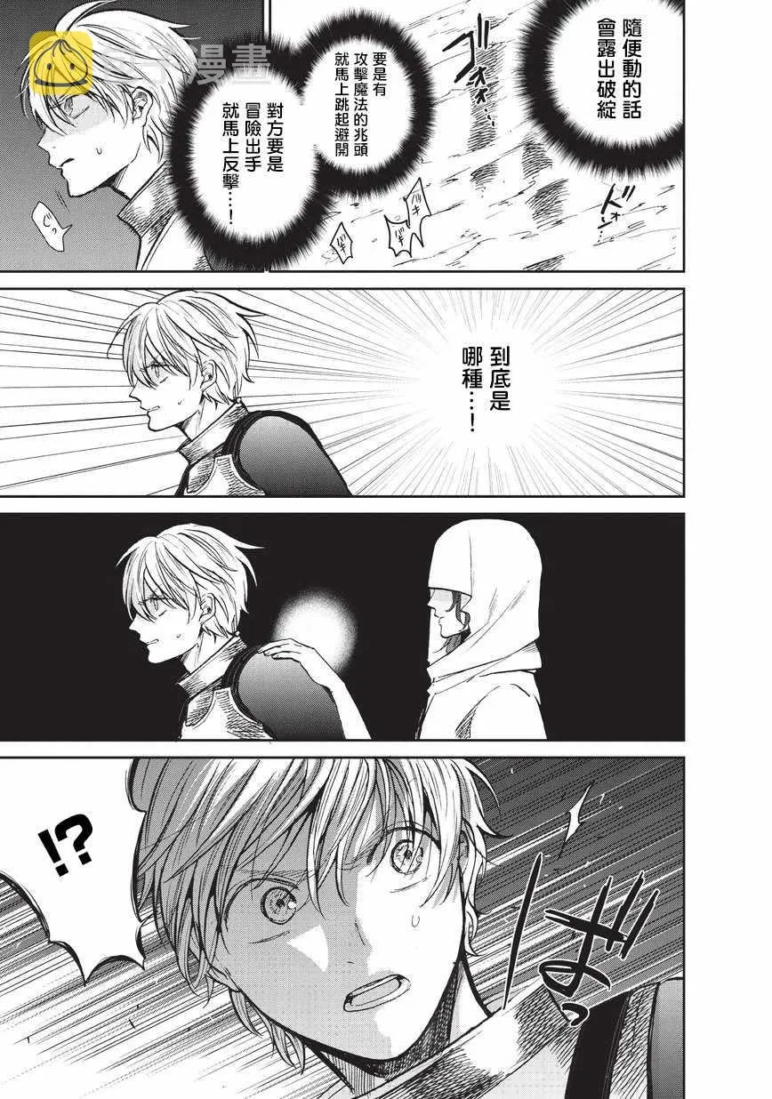 第11话 誓约 第36页