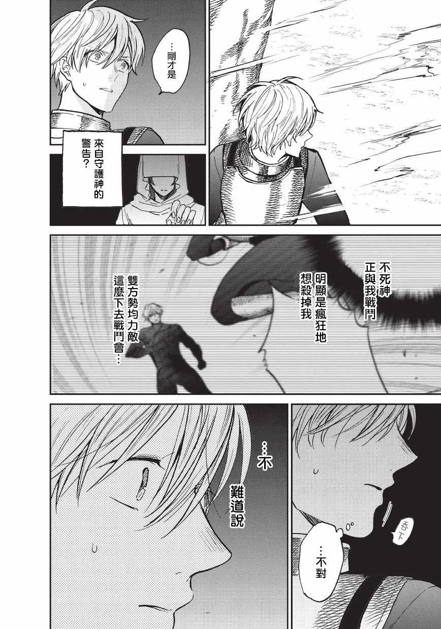 第11话 誓约 第37页