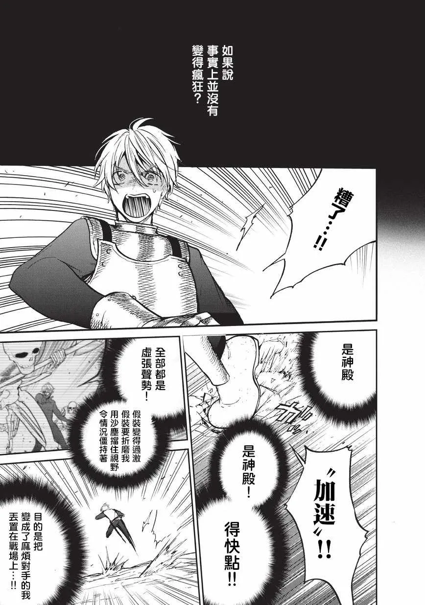 第11话 誓约 第38页