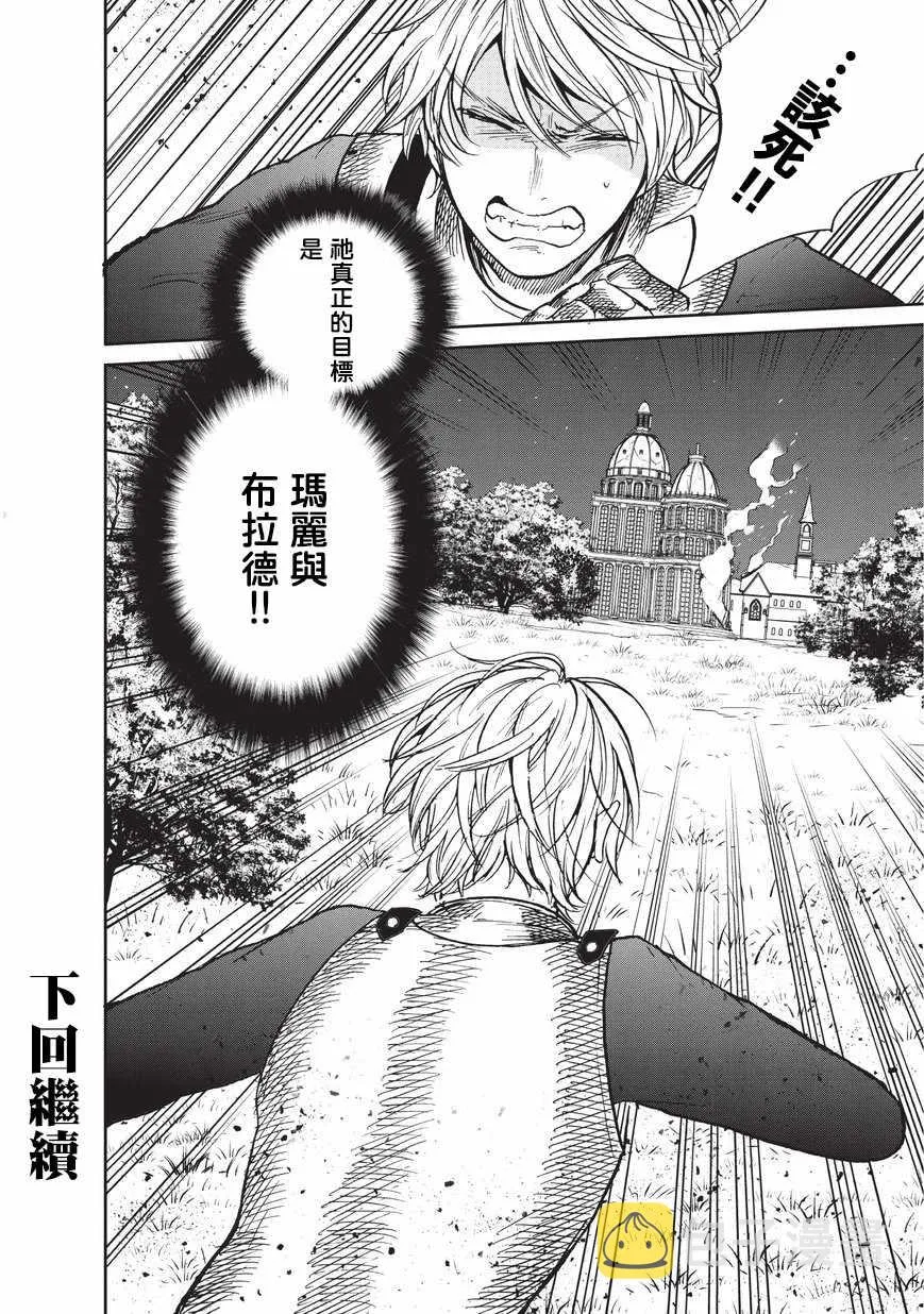 第11话 誓约 第39页