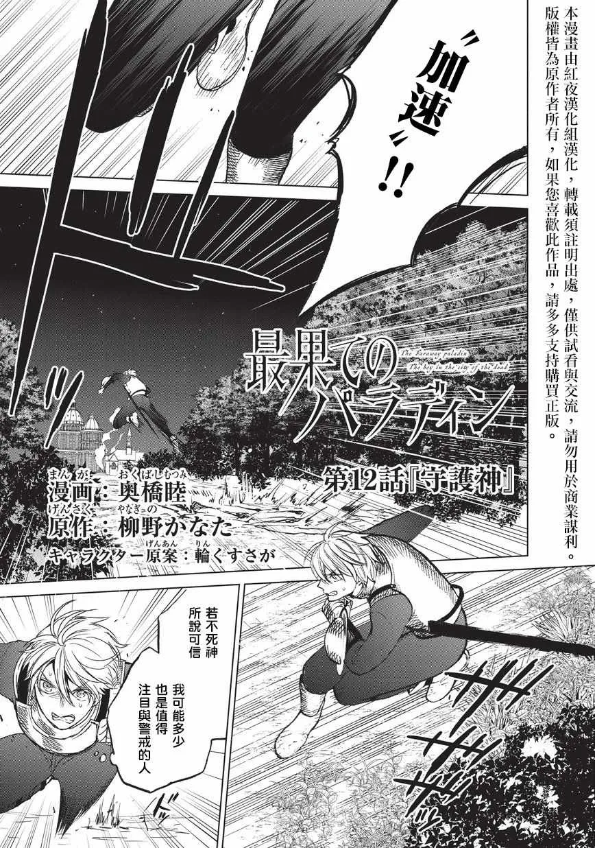 第12话 守护神 第1页