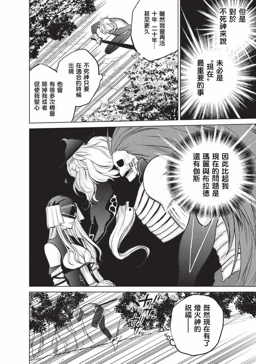 第12话 守护神 第2页