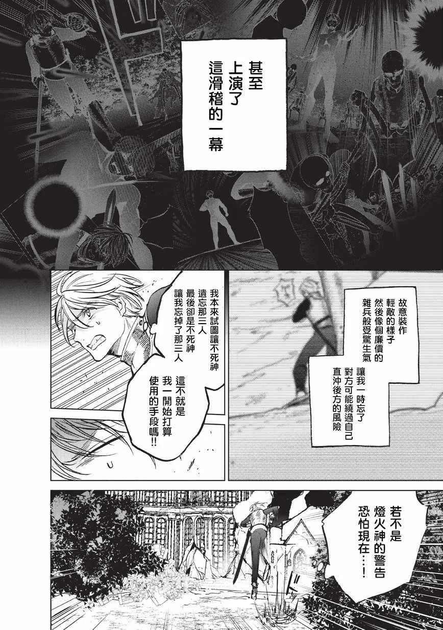 第12话 守护神 第4页