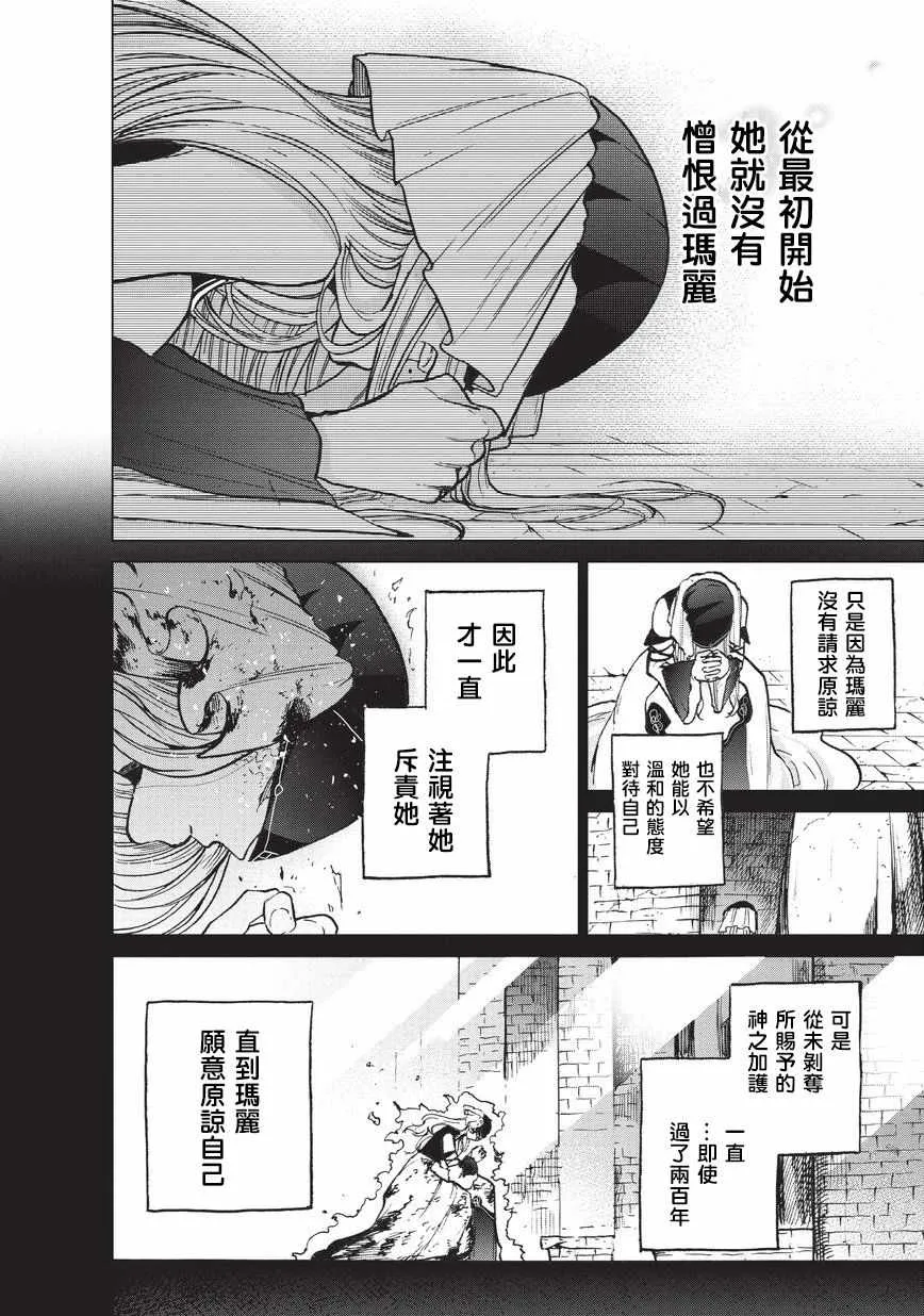 第12话 守护神 第14页