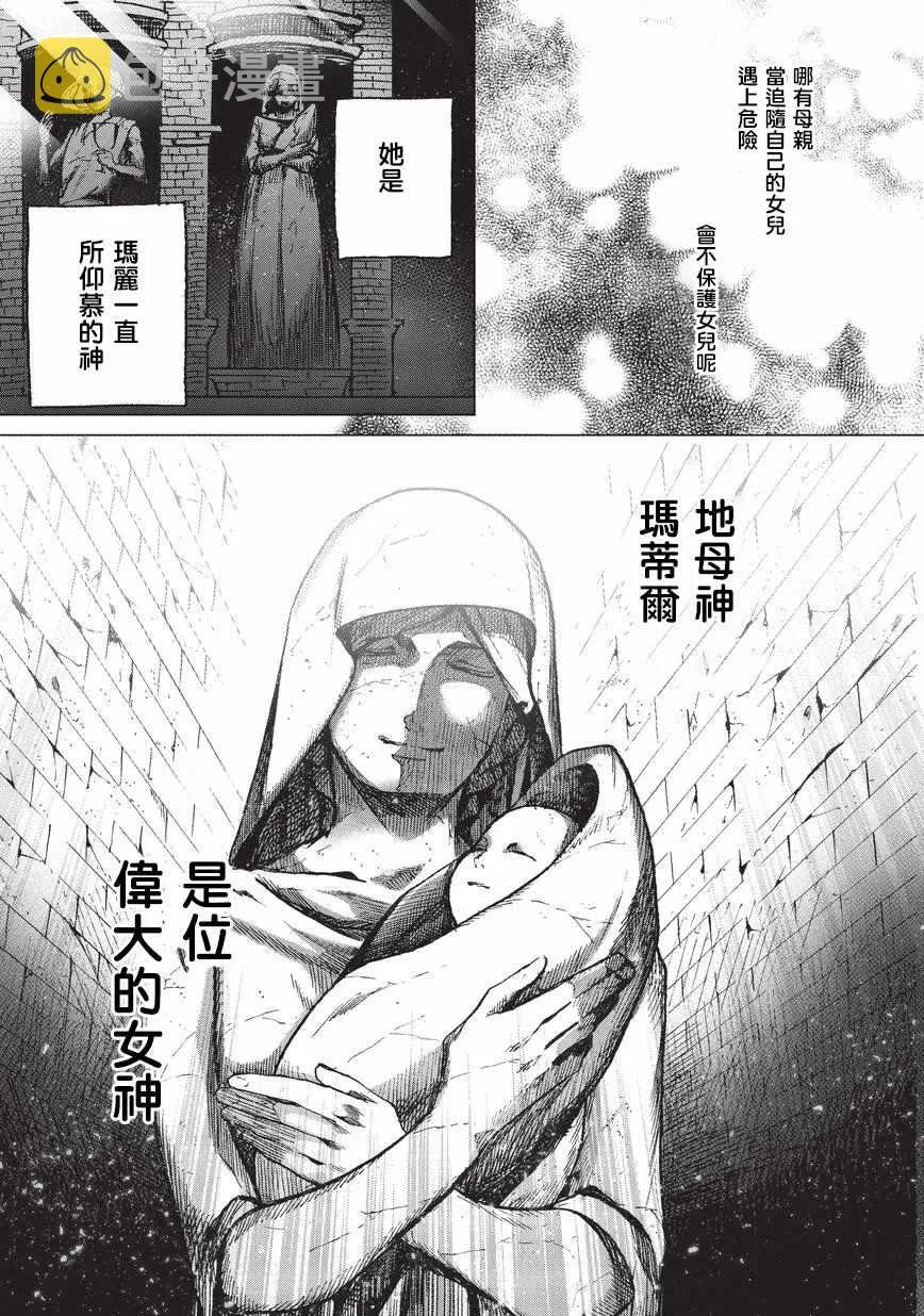 第12话 守护神 第15页