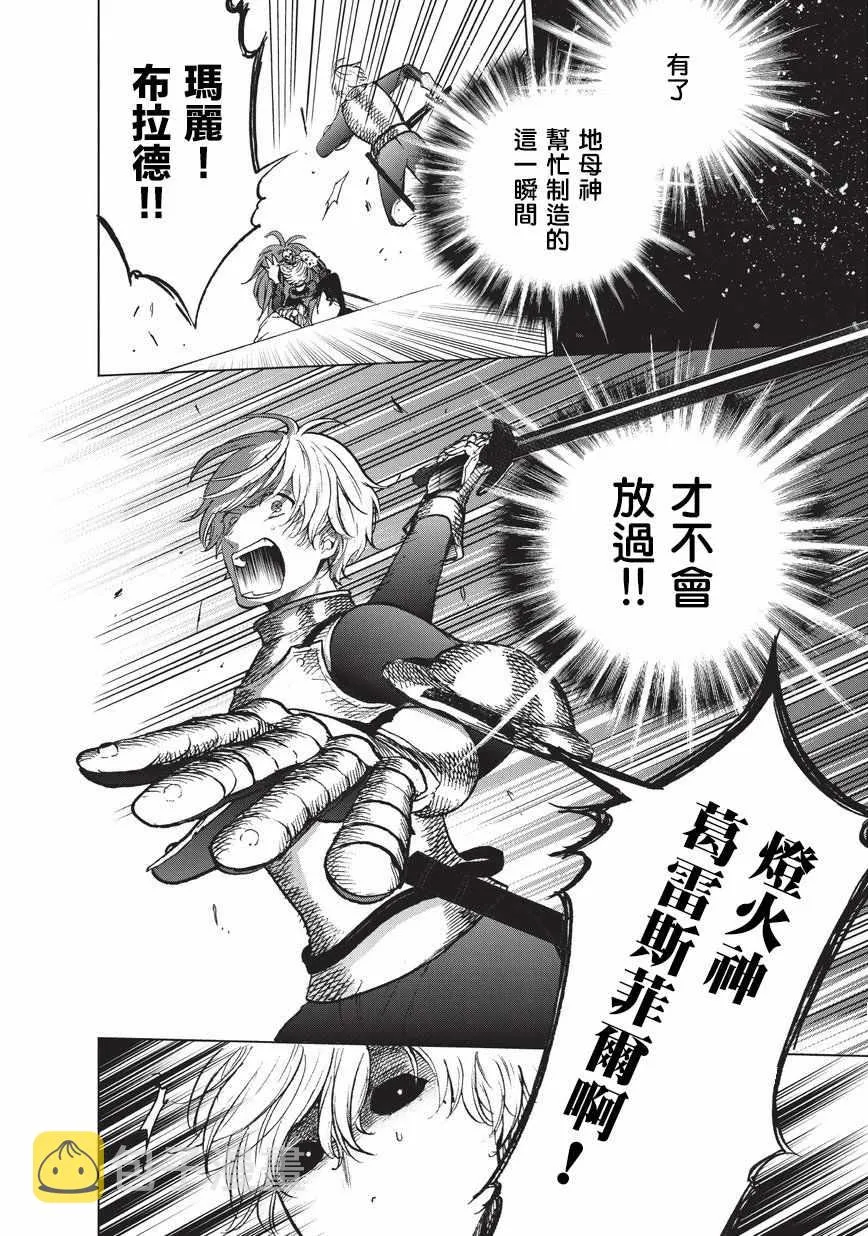 第12话 守护神 第16页