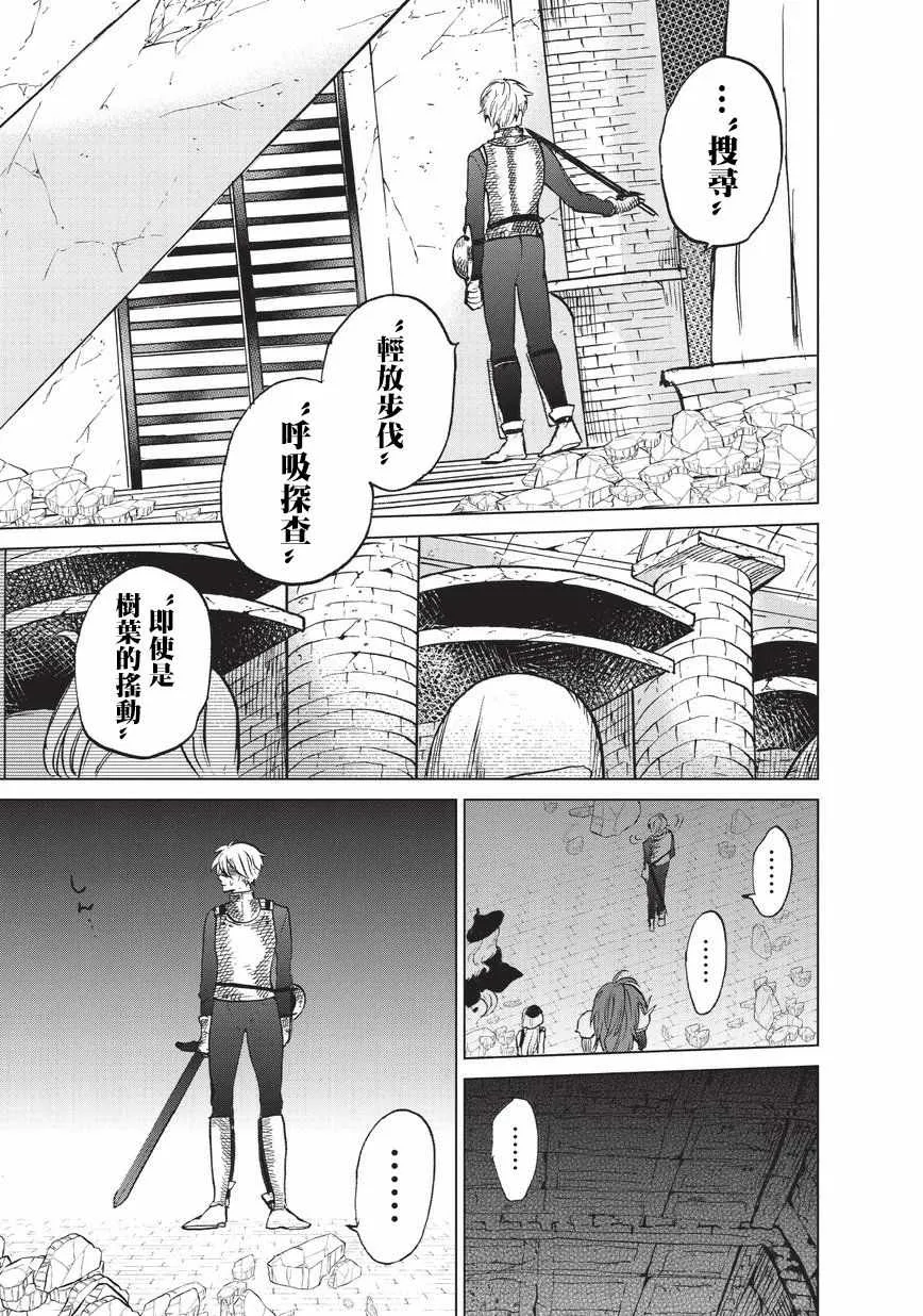 第12话 守护神 第33页