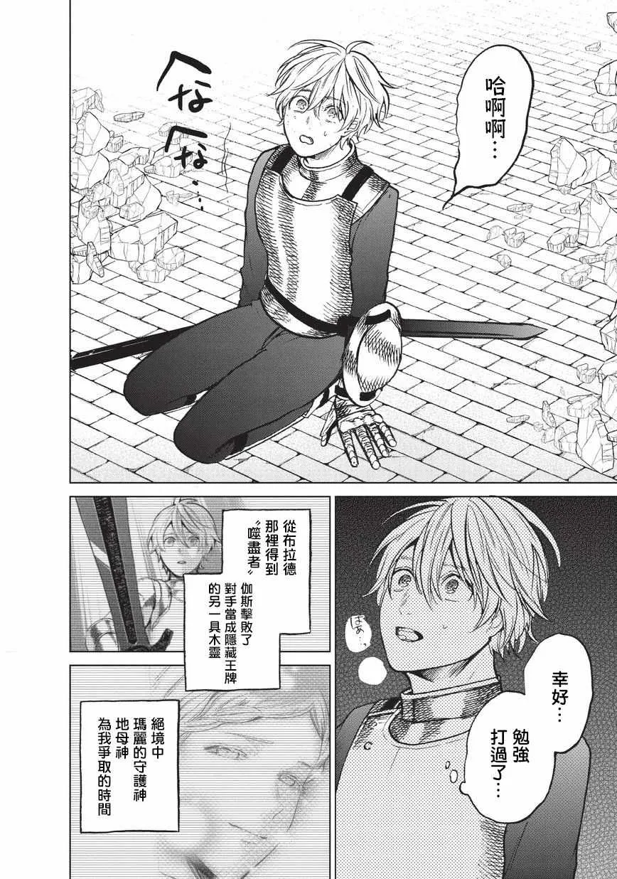 第12话 守护神 第34页
