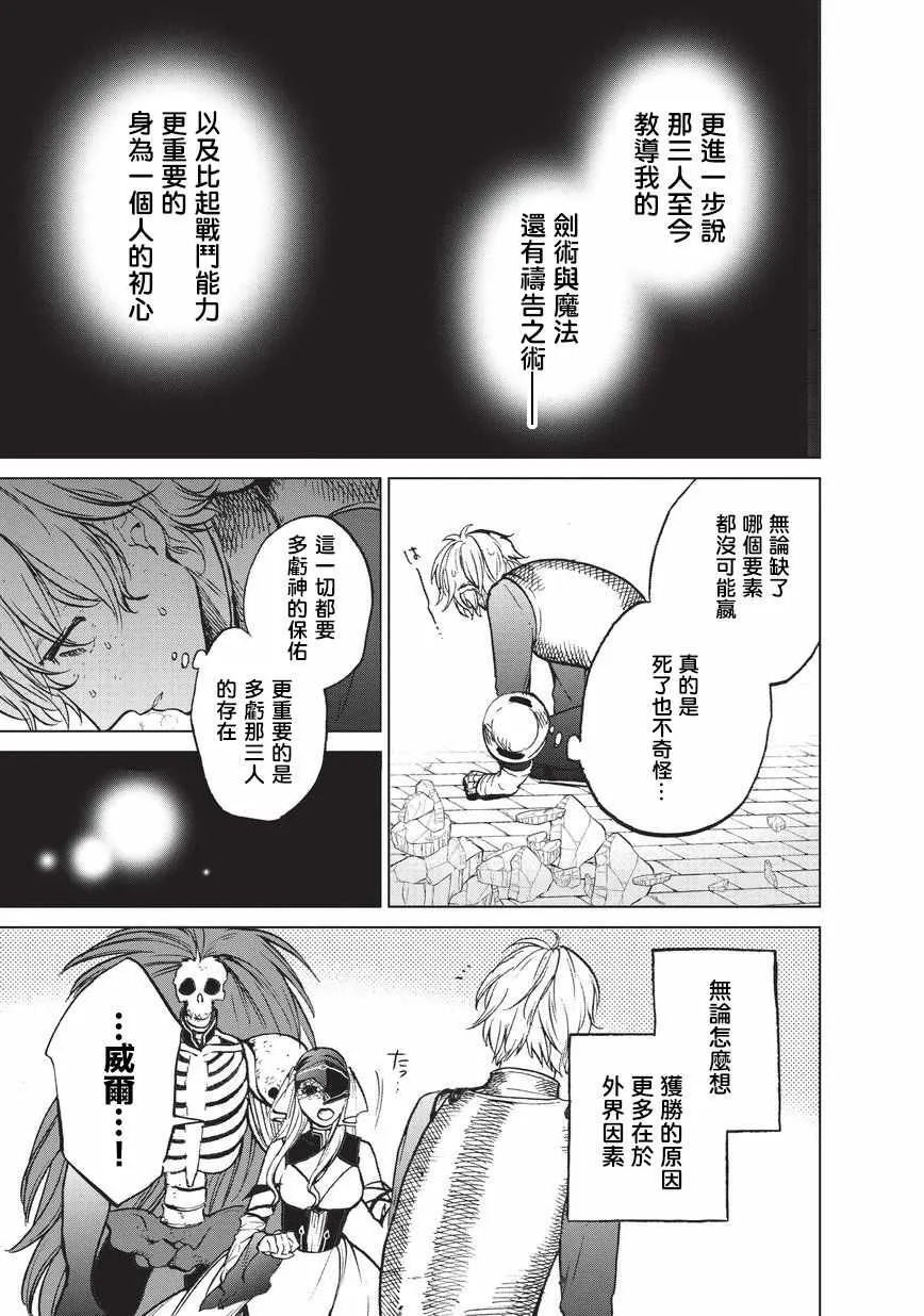 第12话 守护神 第35页