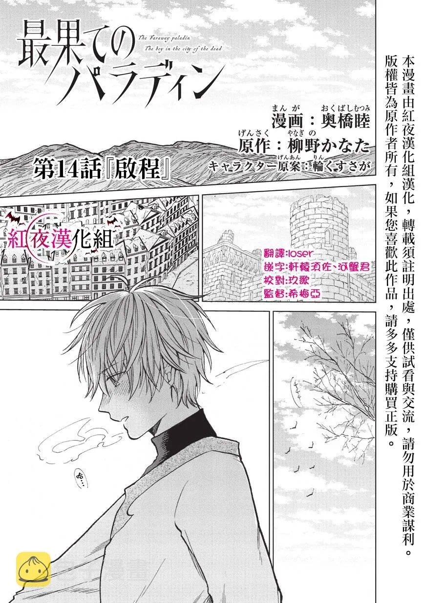 第14话 启程 第1页