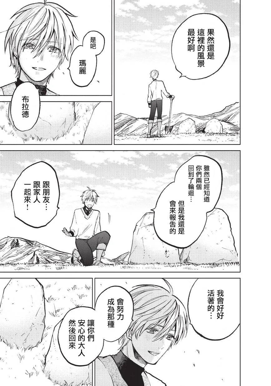 第14话 启程 第3页