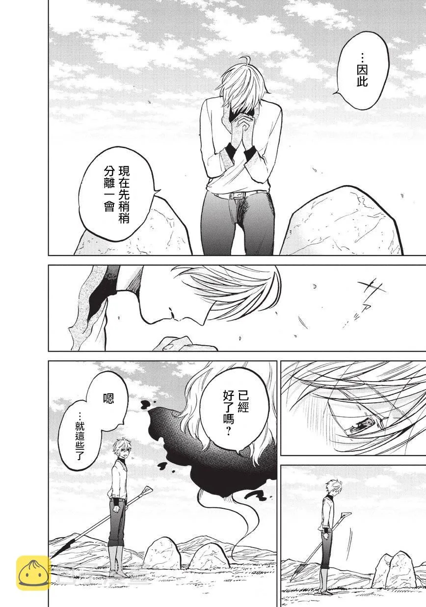 第14话 启程 第4页