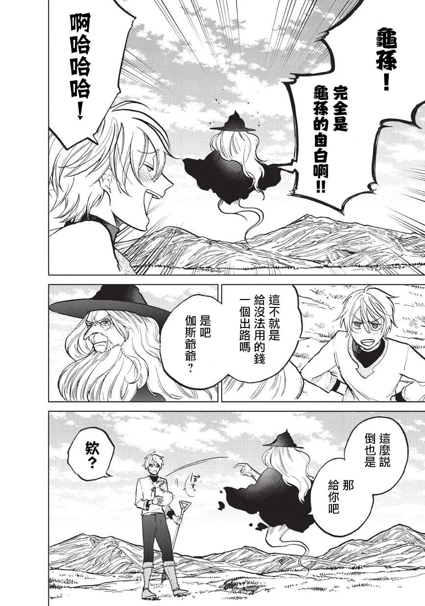第14话 启程 第6页