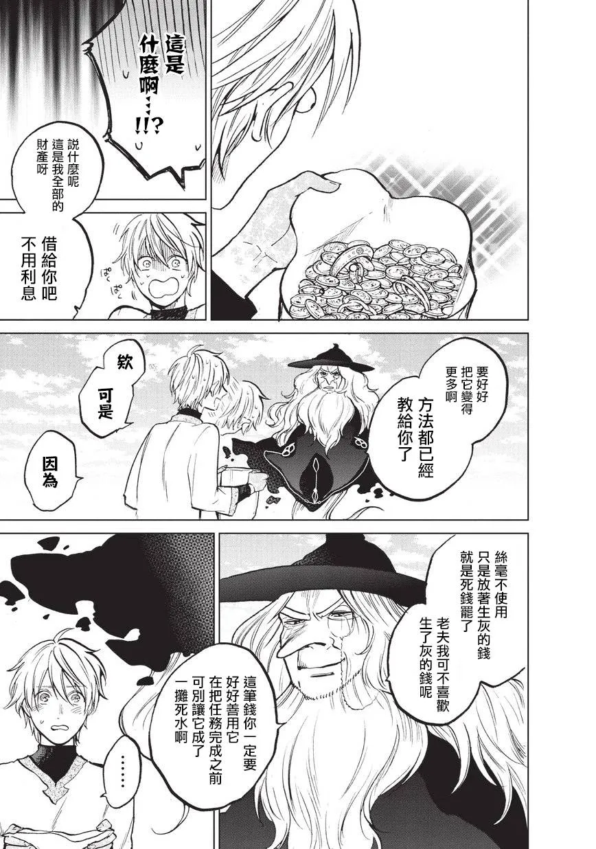 第14话 启程 第7页