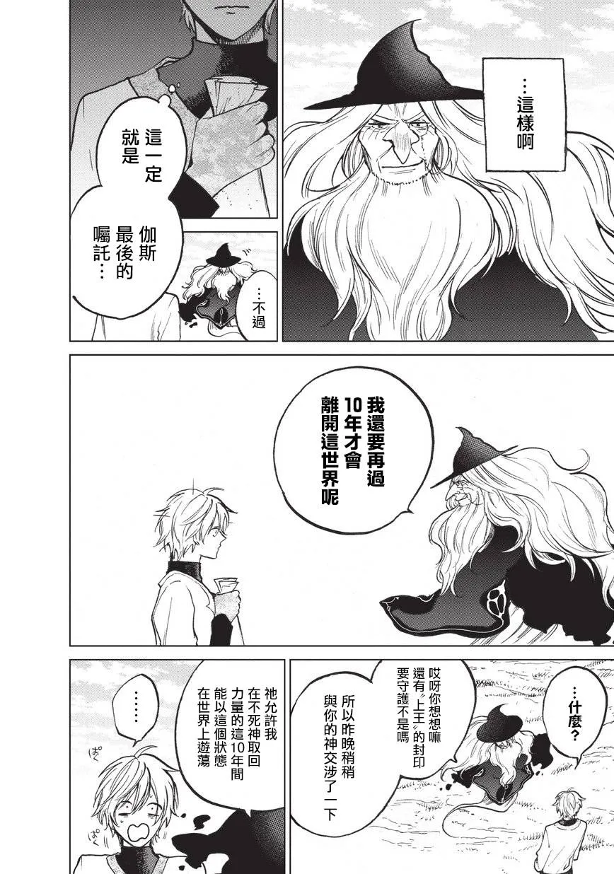 第14话 启程 第8页