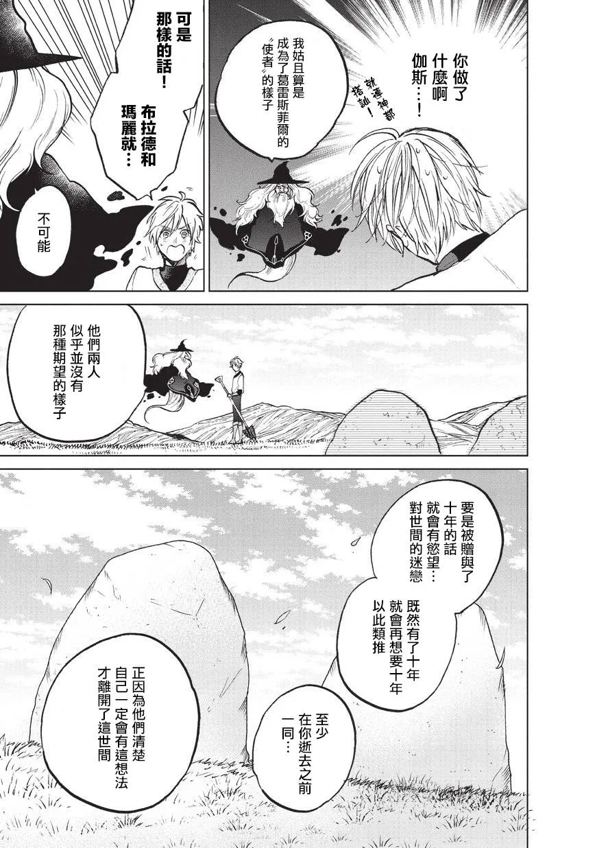 第14话 启程 第9页