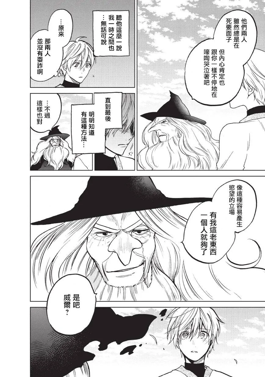 第14话 启程 第10页