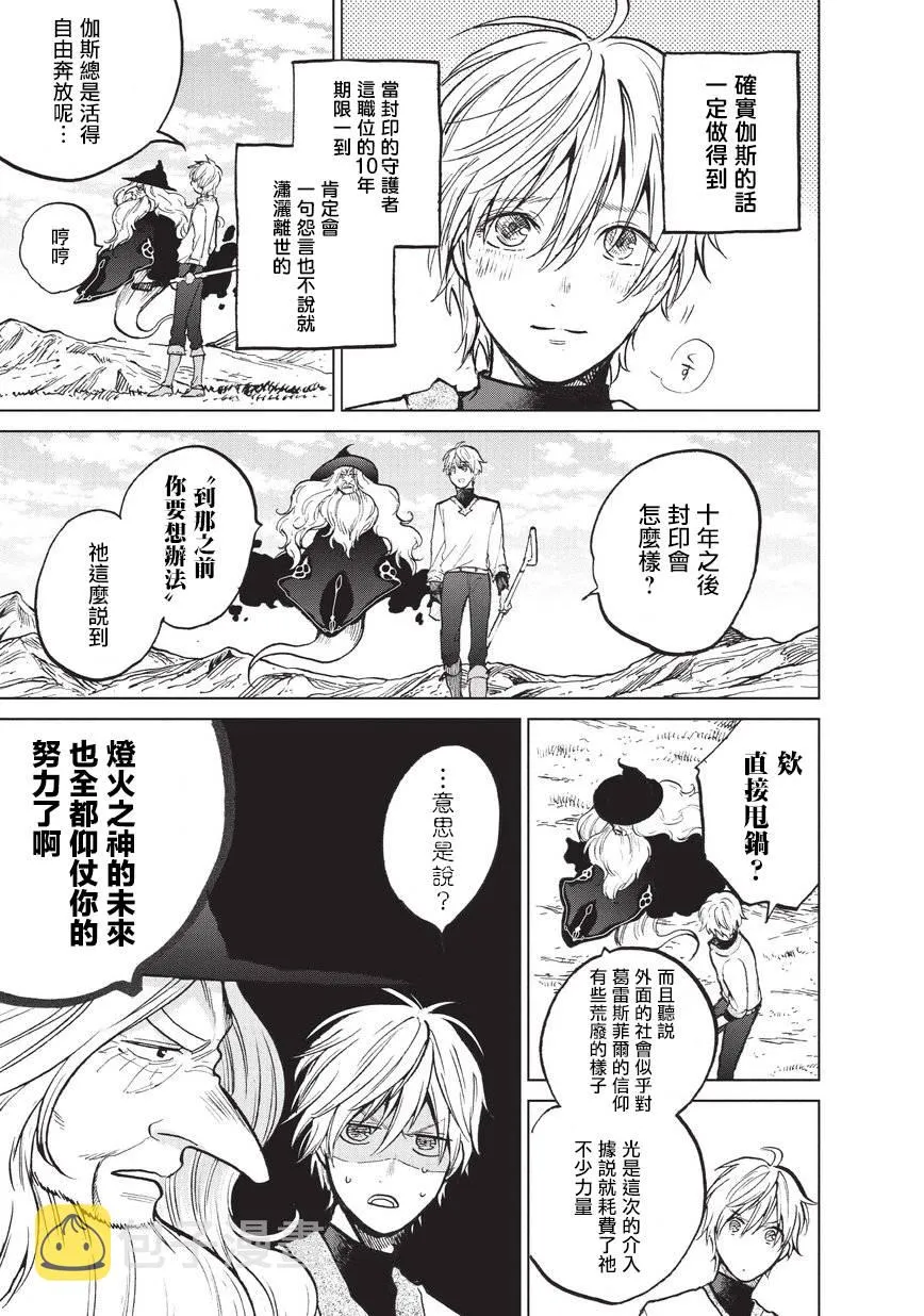 第14话 启程 第11页