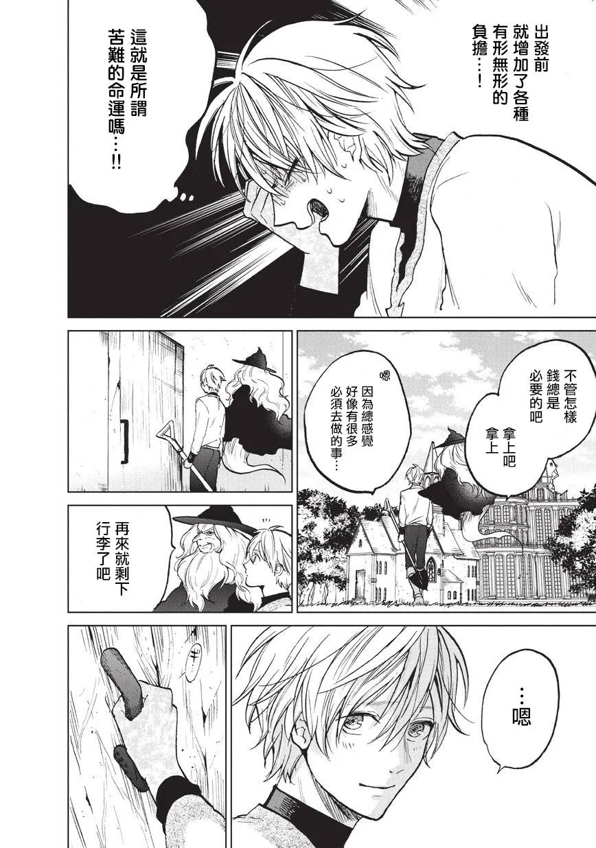 第14话 启程 第12页