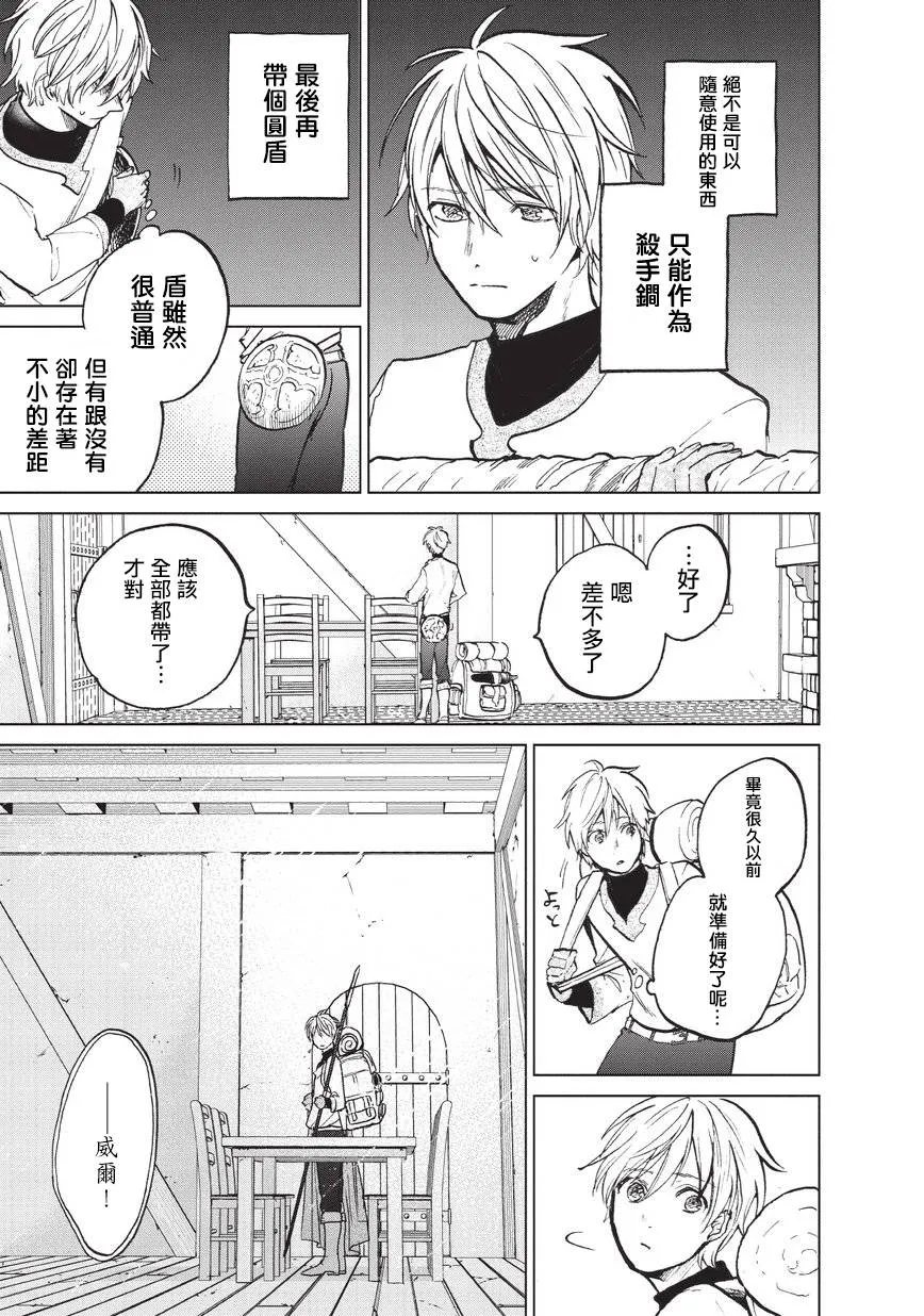 第14话 启程 第15页