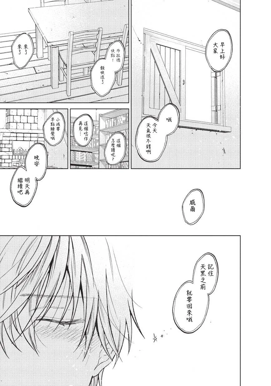 第14话 启程 第17页