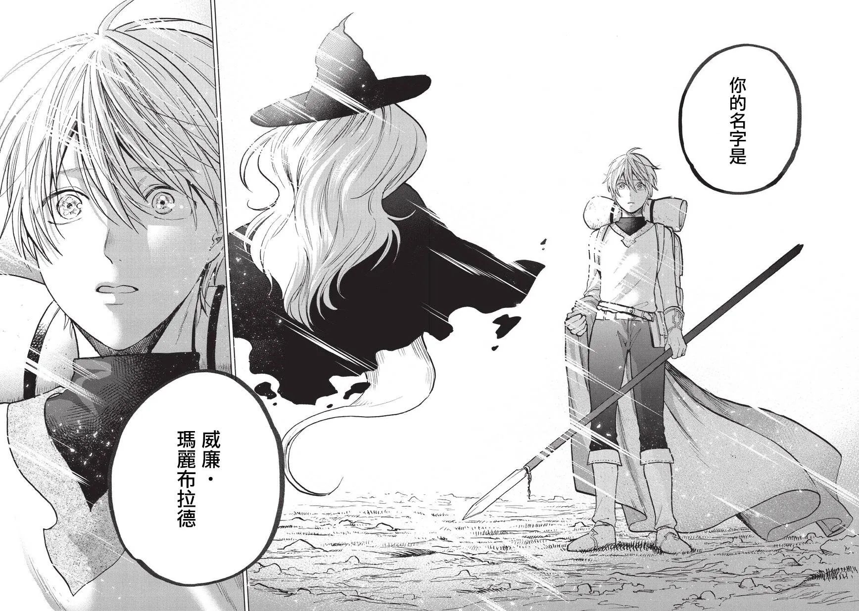 第14话 启程 第20页