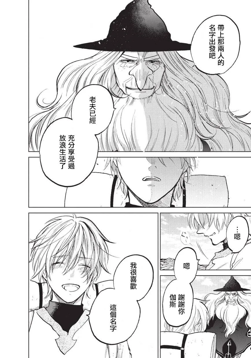第14话 启程 第21页