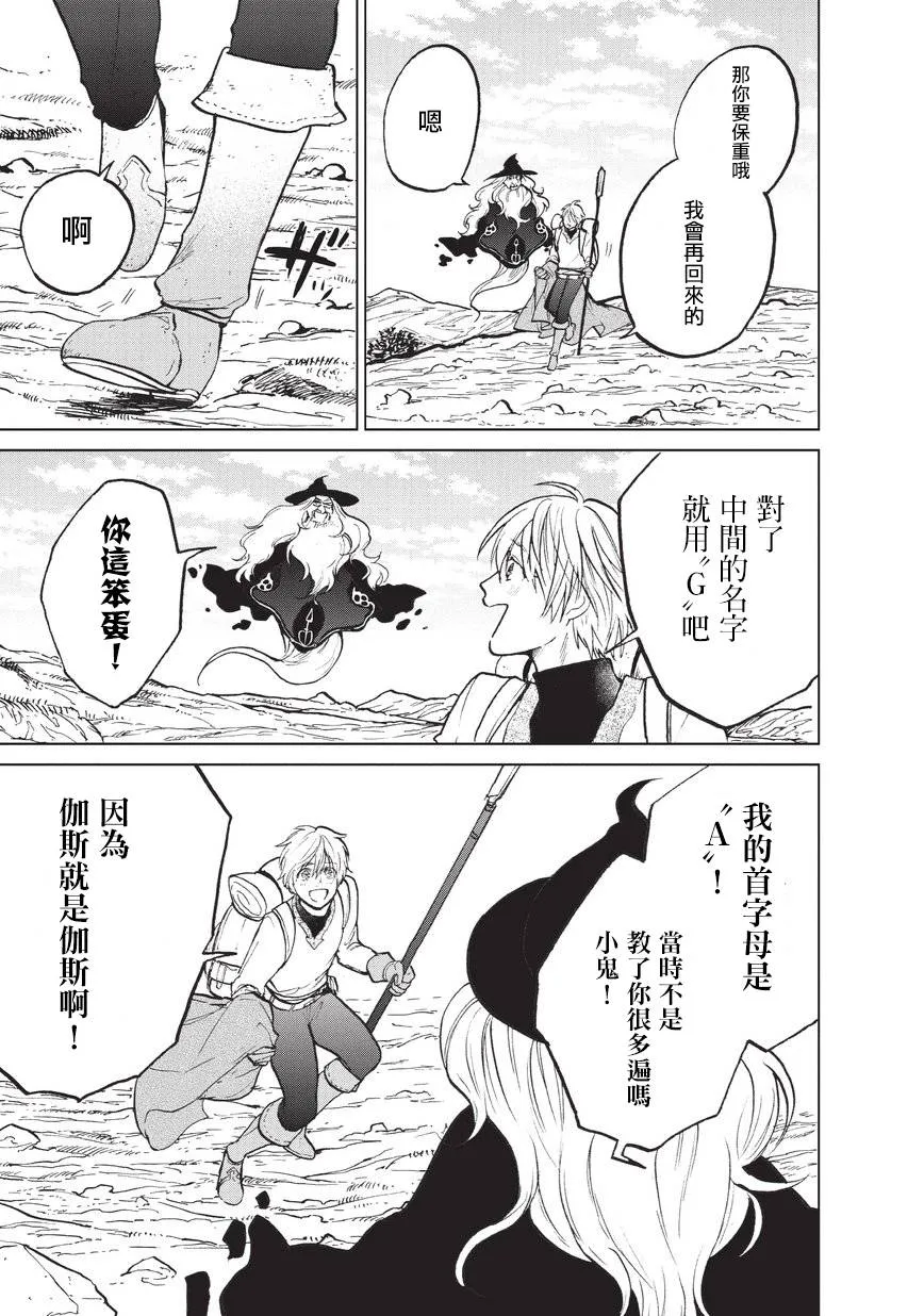 第14话 启程 第22页