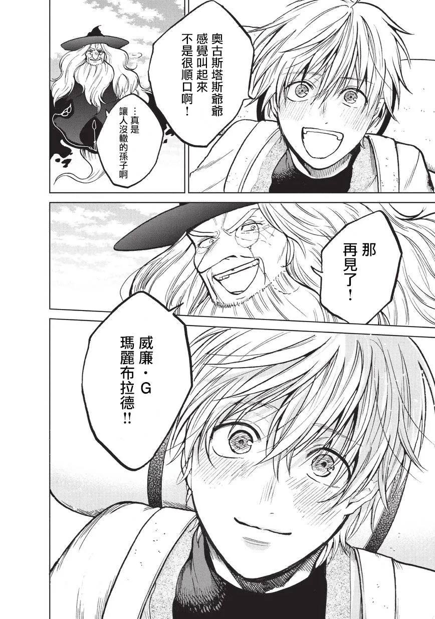 第14话 启程 第23页