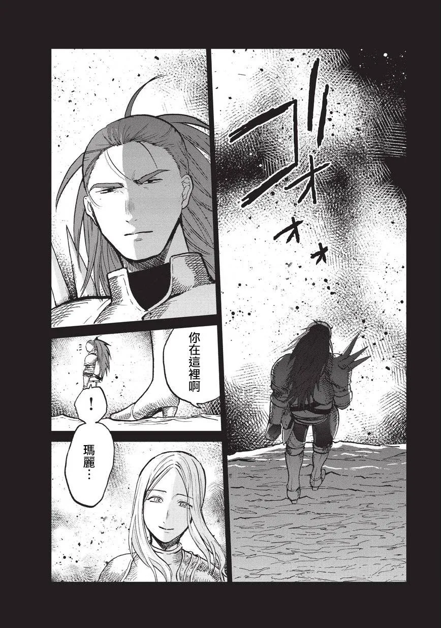 第14话 启程 第26页