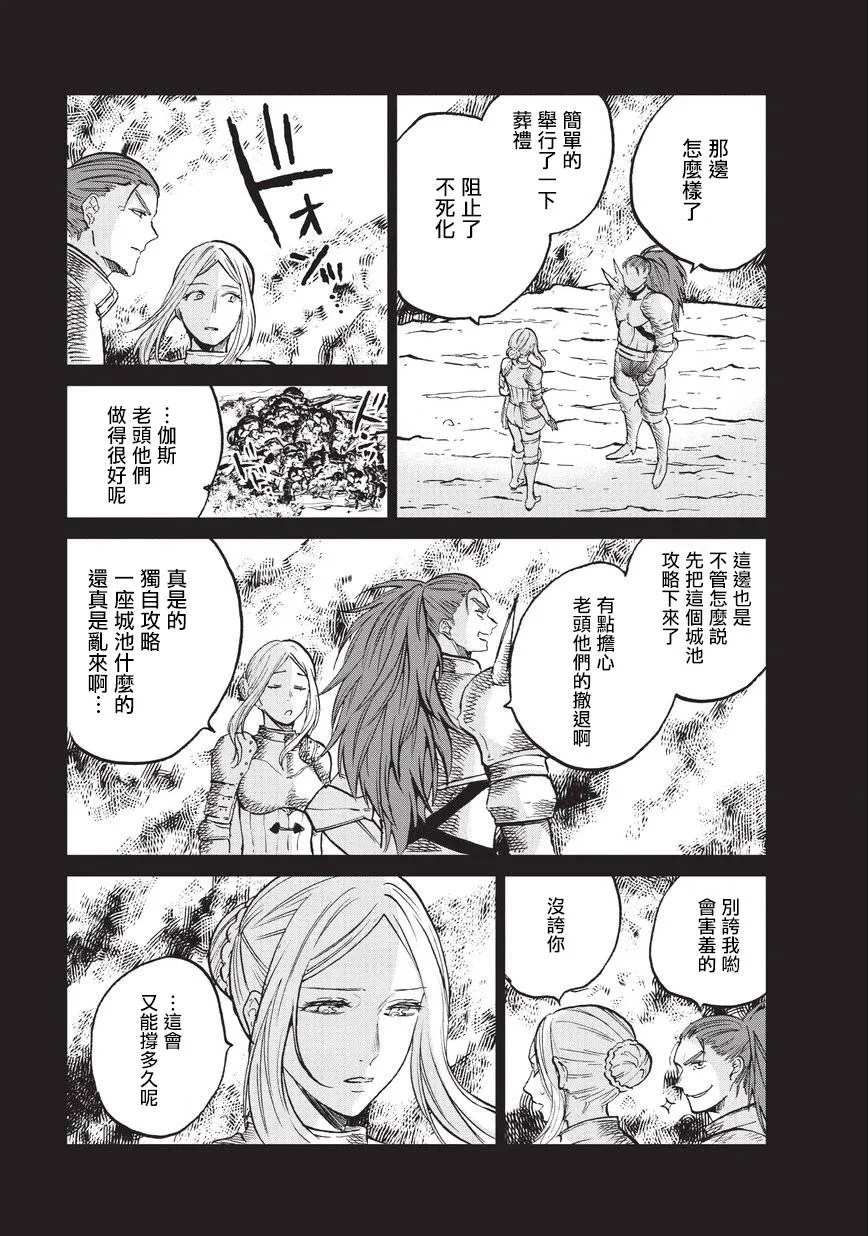 第14话 启程 第27页