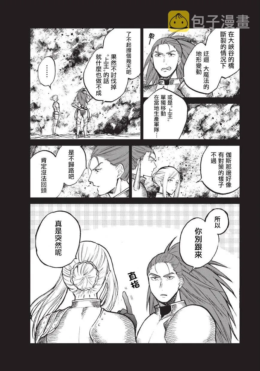 第14话 启程 第28页
