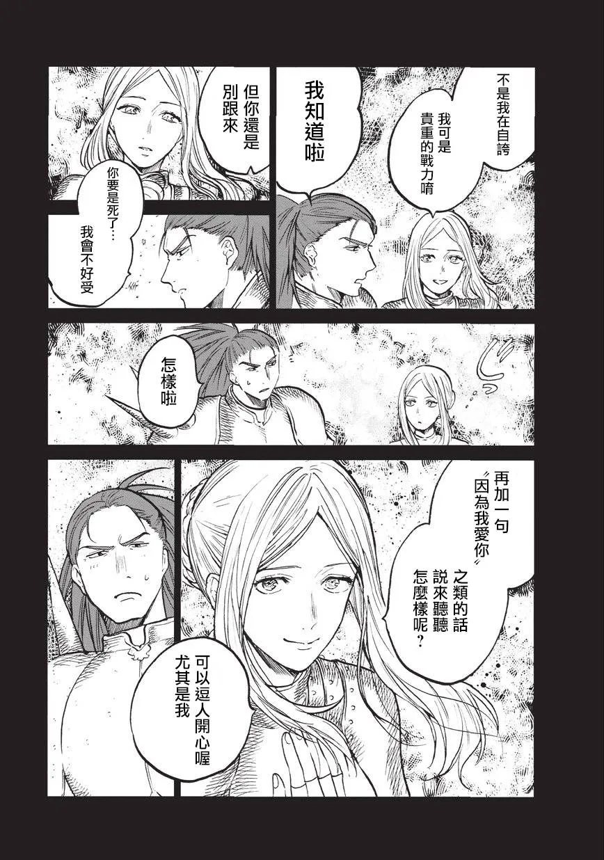 第14话 启程 第29页