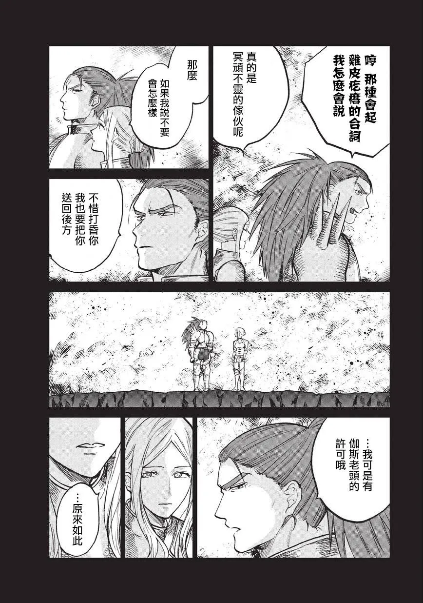 第14话 启程 第30页