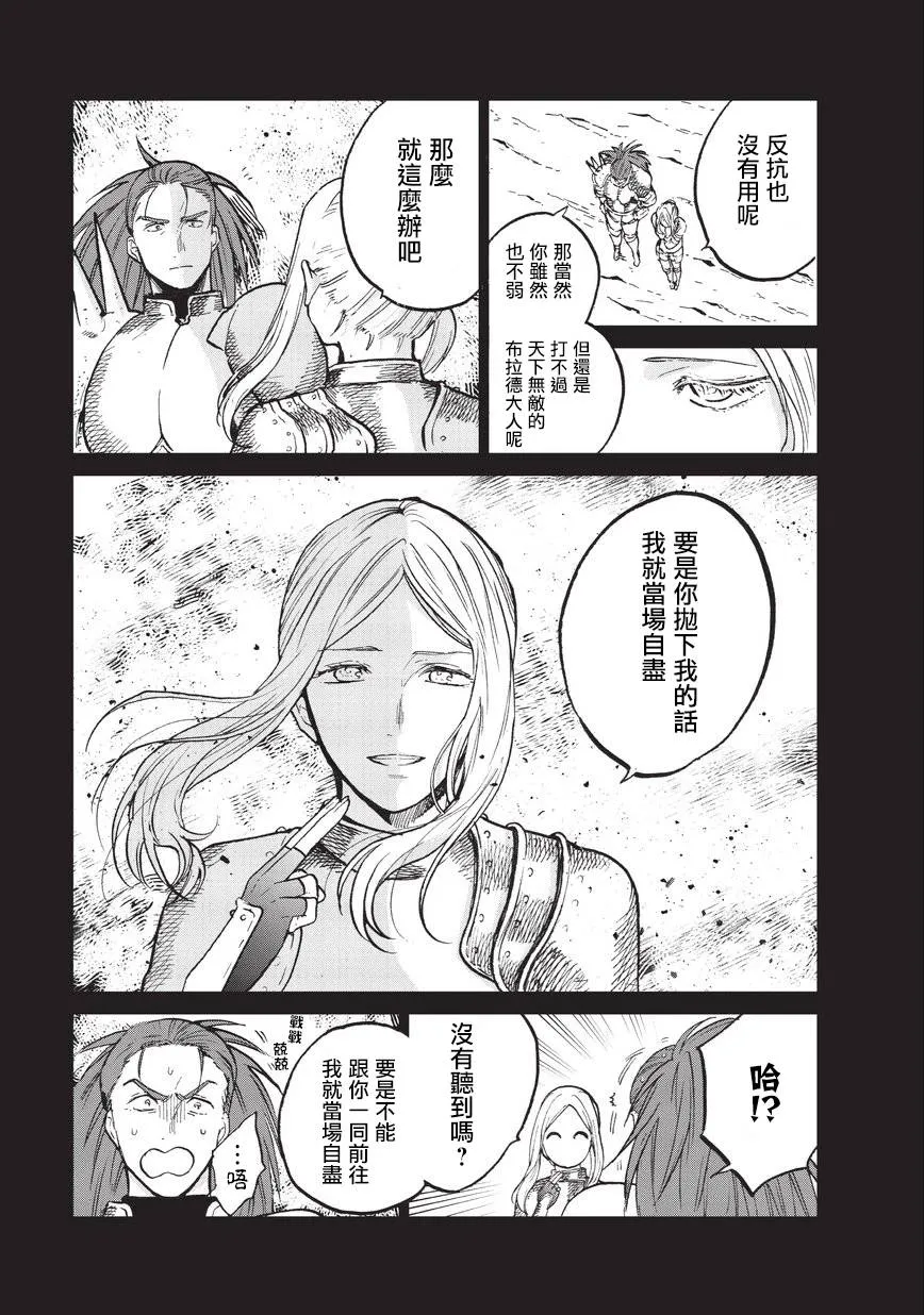 第14话 启程 第31页