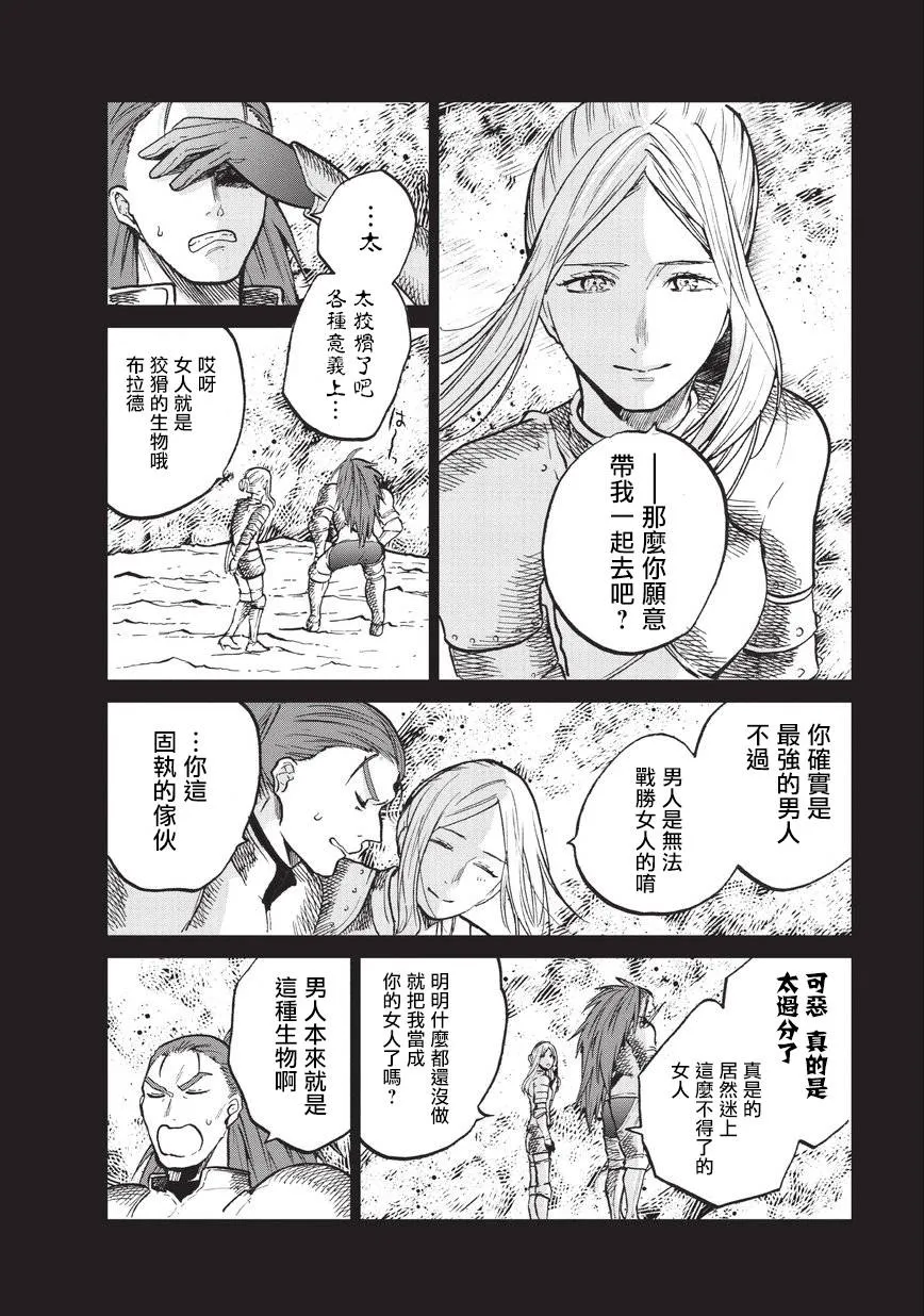 第14话 启程 第32页