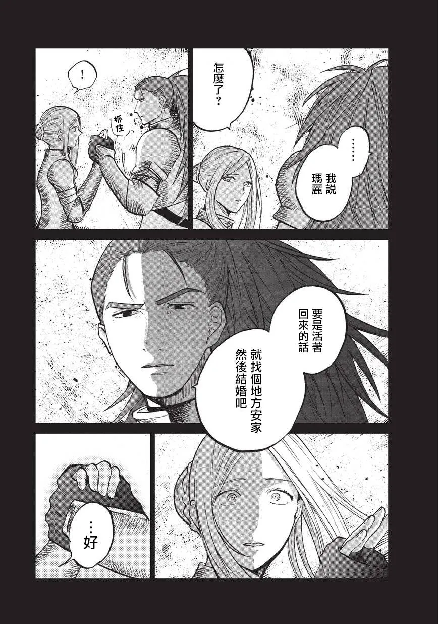 第14话 启程 第33页