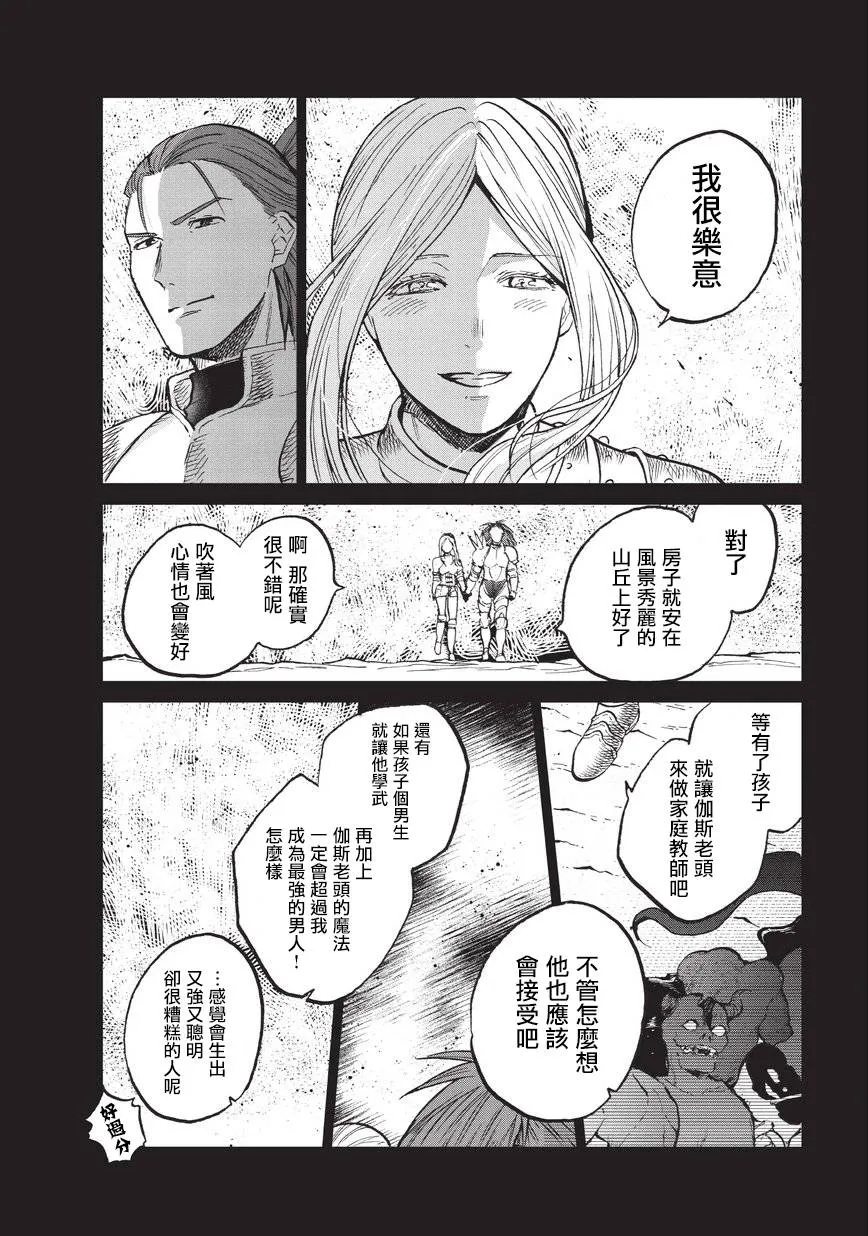第14话 启程 第34页
