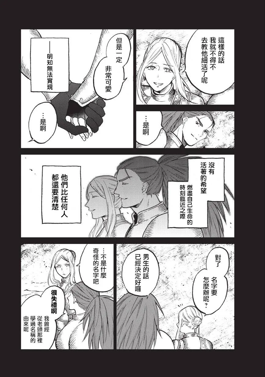 第14话 启程 第35页