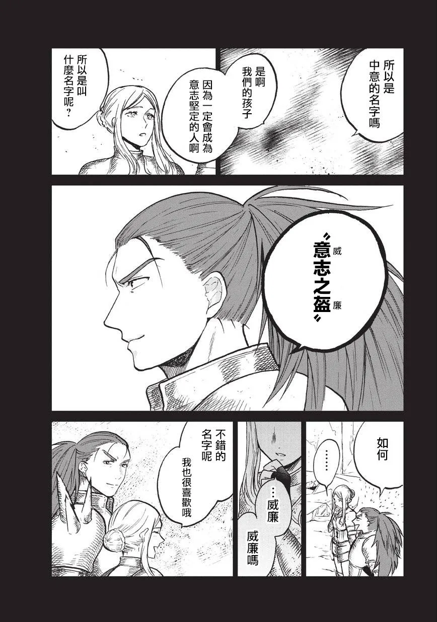 第14话 启程 第36页