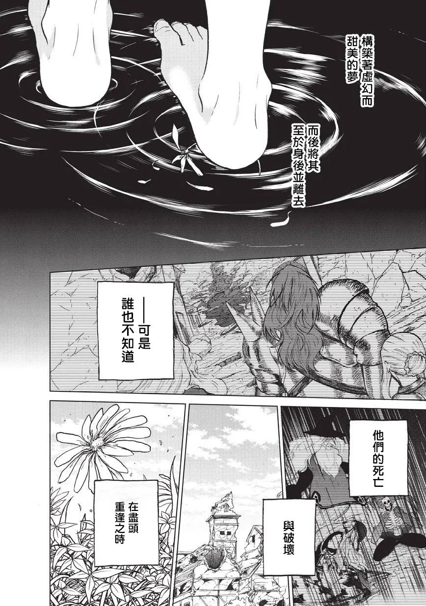 第14话 启程 第38页